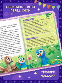 Книга "Пушистые сказки", 64 стр.