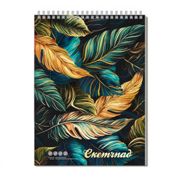 Альбом для рисования (Скетчпад) А4 60 л, блок - белый офсет 100 г/м?, арт. 70034 ПЕРЬЯ /обложка полн