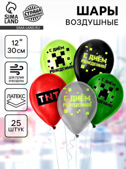 Воздушные шары латексные 12" «Пиксели», 25 шт.