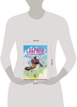 Сабрина, маленькая ведьма