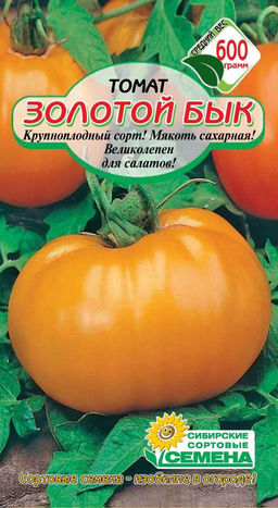 Золотой Бык томат 20шт (ссс)