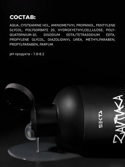 BIO-ЗАВИВКА от Hair Sekta: Light - для всех типов волос, кроме трудноподдающихся (1000 мл) фото 10