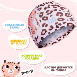 Шапочка для плавания детская ONLYTOP «Леопард», тканевая, обхват 46-52 см