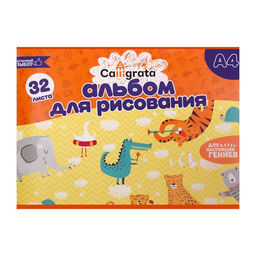 Цена за 3 шт. Альбом для рисования Calligrata А4, 32 листа, на скрепке, плотность листов 100 г/м², обложка из мелованного картона