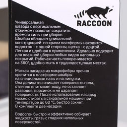 Швабра с отжимом, водосгоном и щёткой Raccoon, 2 насадки из микрофибры 50?11 см, стальная ручка 141 см фото 21
