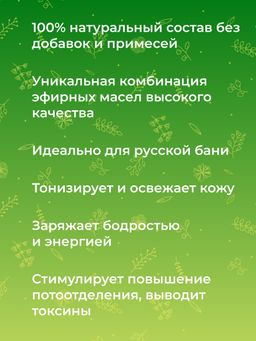 Комплекс эфирных масел Для русской бани - Siberina фото 9