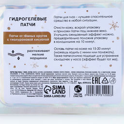 Патчи для глаз «Чудес!», 1 пара, Чистое счастье