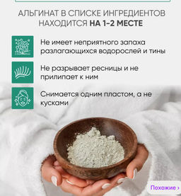 Альгинатная маска для лица с экстрактом алоэ - экстра увлажняющий 66961 15 гр * 1 саше - Senana фото 13
