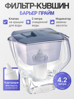Фильтр-кувшин Прайм 4,2 л Лесная голубика (механический индикатор ресурса), Барьер  фото 6