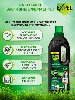 Expel Жидкий биоактиватор для дачных туалетов и выгребных ям, 750 мл фото 2