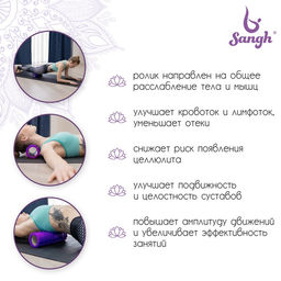 Ролик массажный Sangh, 45×14 см, цвет фиолетовый