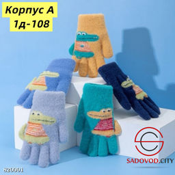 Перчатки для детей, ангора