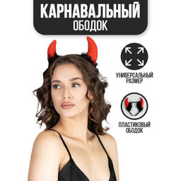 Ободок для волос карнавальный «Чёртик», цвет красный