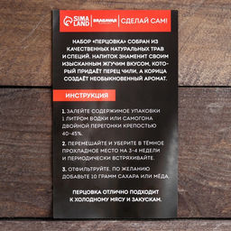 Подарочный набор для приготовления настойки Перцовка: набор трав и специй 7 г, штоф 500 мл., инструкция