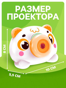 Музыкальный проектор Весёлые зверята: Мишутка, звук, свет, 2 слайда, 16 картинок, цвет белый - Zabiaka фото 4