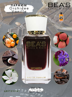Парфюм Beas 50 ml W 574  women