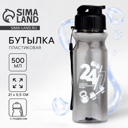 Бутылка для воды пластиковая 24/7, 500 мл, чёрная