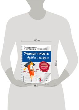 Учимся писать буквы и цифры