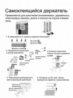 Самоклеящийся держатель для жалюзи, ролло и плиссе, упак. 2 шт., 11500 - Эскар фото 2
