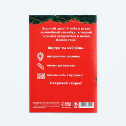 Подарочный набор новогодний, смешбук и восковые мелки «Сказочного Нового года»