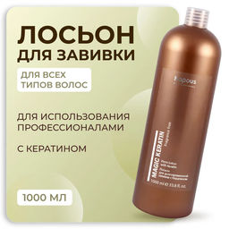 Лосьон для долговременной завивки волос с кератином серии Magic Keratin 1000 мл Капус
