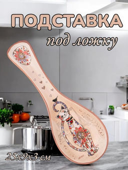 ПОДСТАВКА ПОД ЛОЖКУ AGNESS ПАРИЖСКИЕ КОТЫ 25*9*2,5 СМ