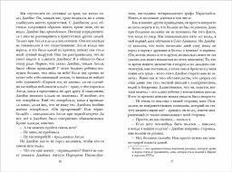 Таймлесс. Книга 1. Рубиновая книга - Робинс фото 12