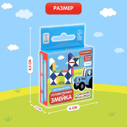 Настольная игра Головоломка змейка, Синий трактор  фото 5