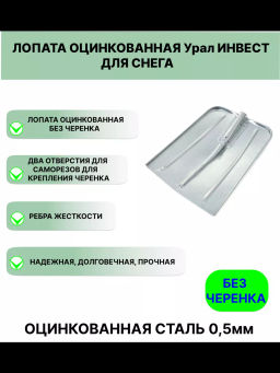 Лопата снегоуборочная Фопр
