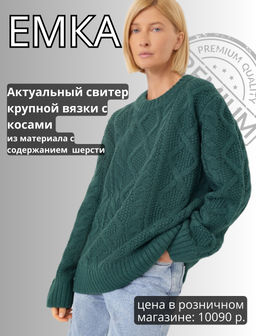 Джемпер с узорной вязкой B2876/hironel - Emka фото 8