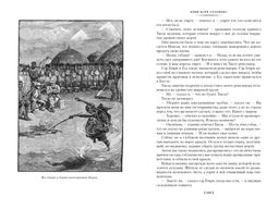 Копи царя Соломона (с илл.). Хаггард Г.Р. - Иностранка фото 6
