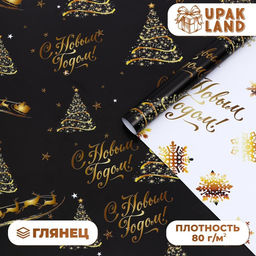 Цена за 10 шт. Бумага упаковочная глянцевая, двусторонняя «С Новым годом», золотой, 50×70 см