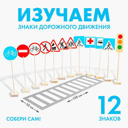 Игровой набор ?Знаки дорожного движения?