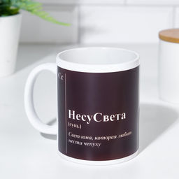 Кружка именная, сублимация  НесуСвета, микс, с нанесением - Дарим красиво фото 5