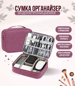 Органайзер для хранения мелочевки розовый