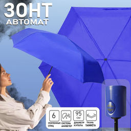 Зонт Universal ,синего цвета , однотонный