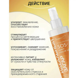 Белита-М Идеальный загар SOS-крем Успокаивающий после загара 150гр