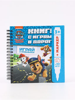 Развивающая книга с заданиями в дорогу
