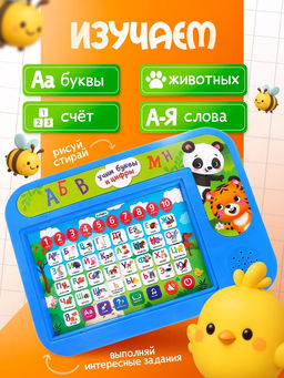 Обучающий планшет «Учим буквы и цифры», звуковые эффекты
