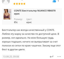 CONTE Бюстгальтер NUANCE RB6069 ирис - Conte elegant фото 11