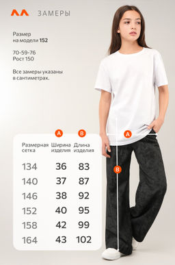 Брюки палаццо из футера для девочки Happyfox