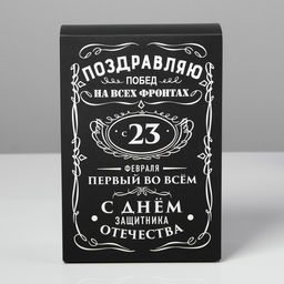 Цена за 2 шт. Коробка подарочная складная, упаковка, С 23 февраля, 16?23?7.5 см