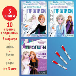 Прописи многоразовые Учимся вместе с Анной и Эльзой, 3 шт. по 12 стр., Холодное сердце - Disney фото 2