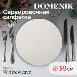 Сервировочная салфетка WHITEWEAVE плетеная, белая 38см
