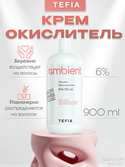 Крем-окислитель 6% 20 vol. AMBIENT, 900 мл