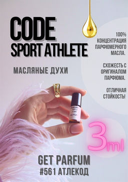 Масляные духи по мотивам ароматаCODE SPORT ATHLETE / Giorgio Armani - Get parfum фото 5