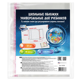 Обложки универсальные для учебников с липким слоем арт.63190/Р/ 40 (25 шт. в наборе, 230х400 мм, пол
