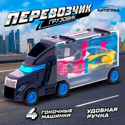 Грузовик Перевозчик, с машинками 4 шт.