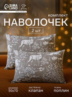 Комплект наволочек Этель. Сказочный лес, 50?70 см, 2 шт., поплин