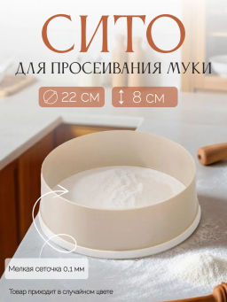 Сито пласт. (Октябрьск) М071